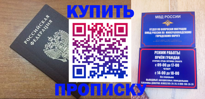 прописка штамп в Конаково