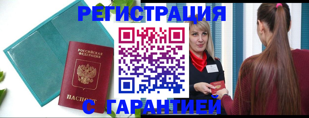 временная прописка в Конаково